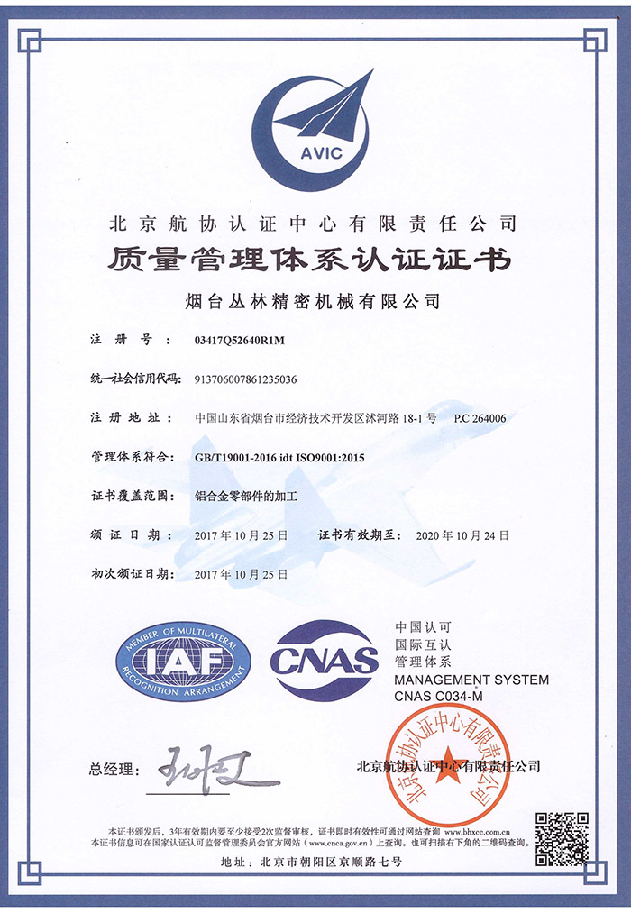 ISO9001證書